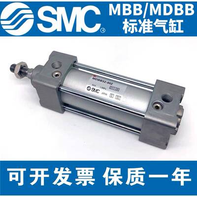 SMC原装标准气缸MBB/MDBB32/40/50/63/80/100/125-50/75/100/125Z
