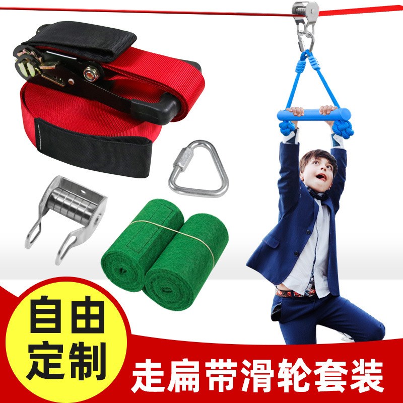 儿童走扁带滑轮户外滑索设备体能训练猴杆幼儿园秋千爬绳滑轮套装