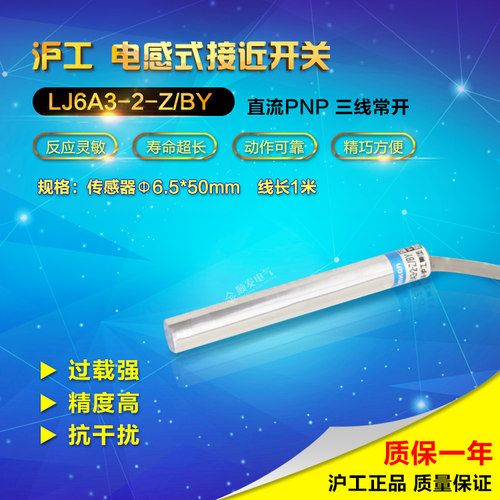 沪工宁波总代理 接近开关 LJ6A3-2-Z/BY PNP直流三线常开 N0 M6