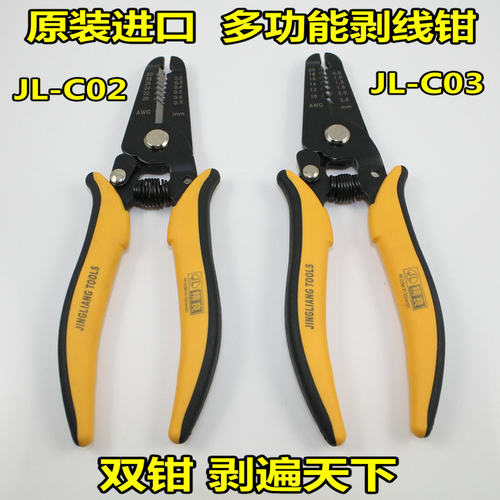原装进口台湾精良JL-C02剥线钳C03剥线器多功能剥线工具