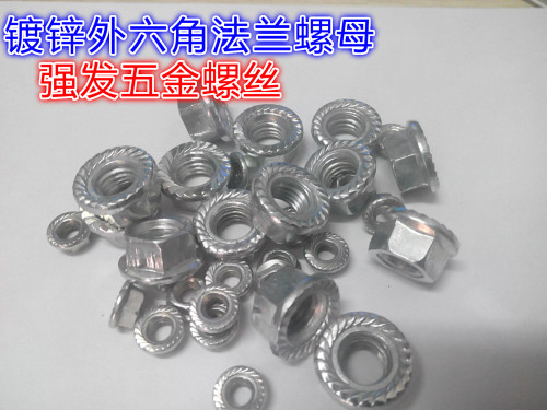 六角法兰螺母/六角带垫螺母/花齿螺母/华司螺母M3/M4/M5/M6/-M20
