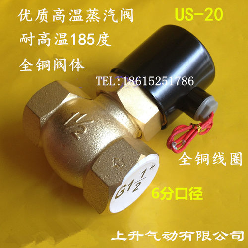 全铜6分蒸汽电磁阀 蒸气阀 2L170-20 耐高温电磁阀 US-20 AC220V