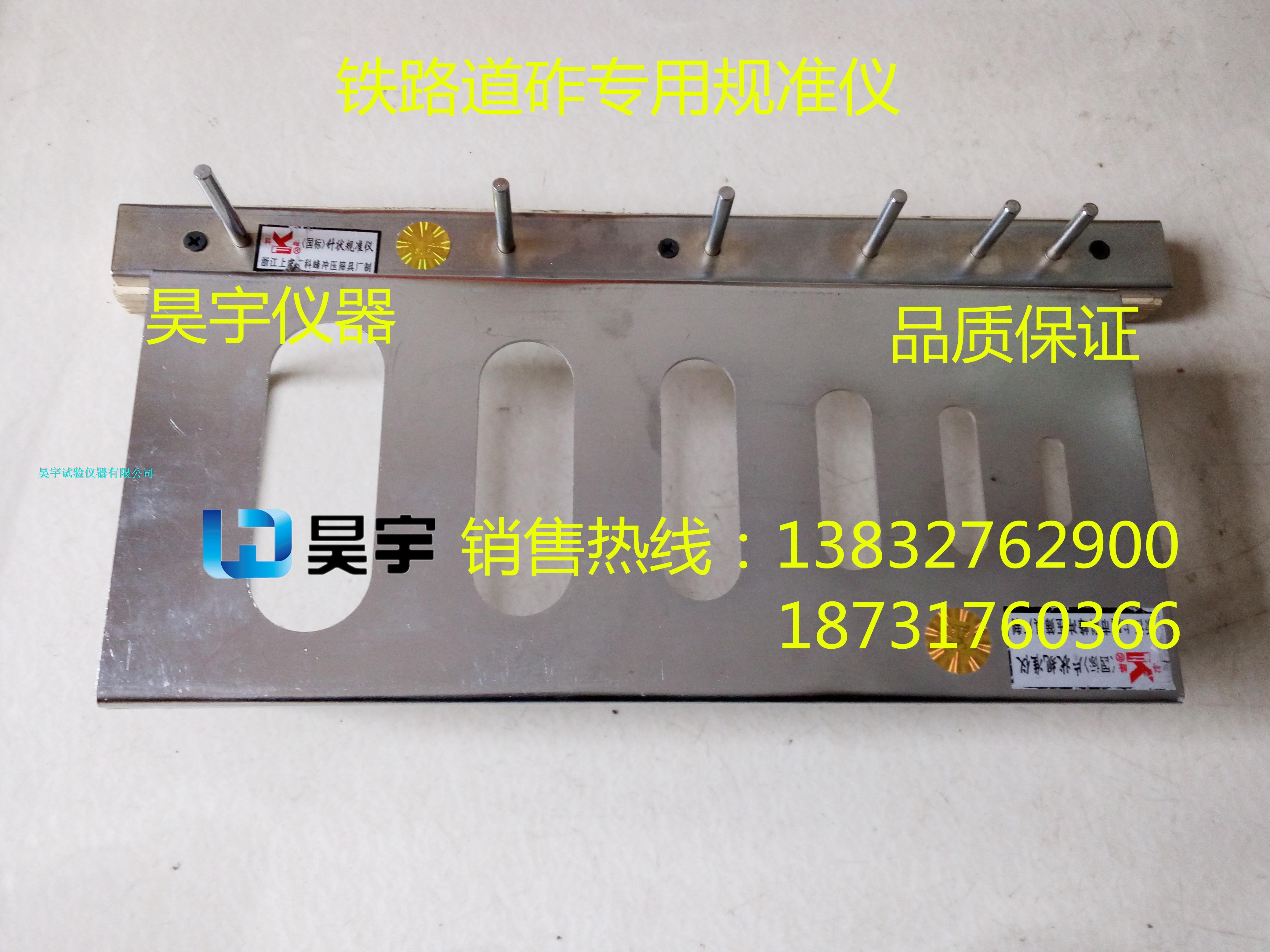 铁路道砟专用针片状规准仪 铁路道砟针片状规准仪 道砟规准仪
