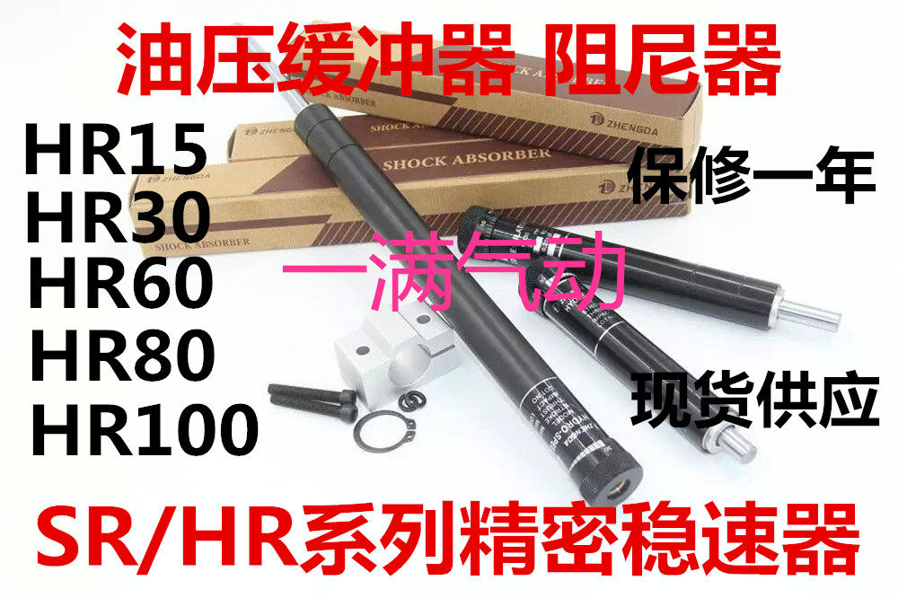 可调液压油压缓冲器 精密稳速器 阻尼器 SR80 SR100 HR80 HR100