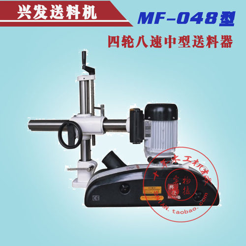 正品兴发MF048四轮八速木材送料器送材机 木工镂铣机用 木工机械
