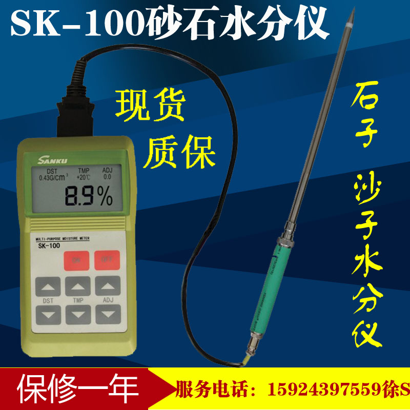 SK-100砂石水分测定仪铸造型砂河沙海沙水份仪测量仪含水率测试仪