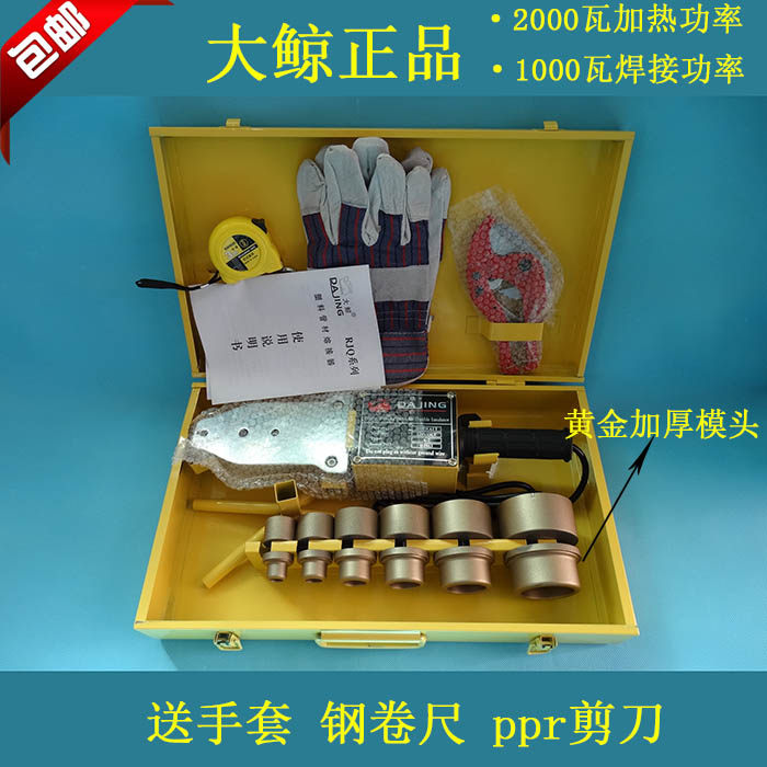 包邮PPR热熔器 双温双控 双管 双电丝塑焊机 大鲸牌ppr pe热熔器