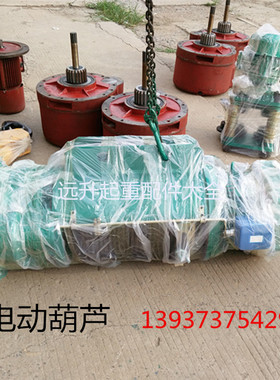 厂家直销1T 2T 3T 5T 10T 16T吨电动葫芦 CD MD行车电动葫芦配件