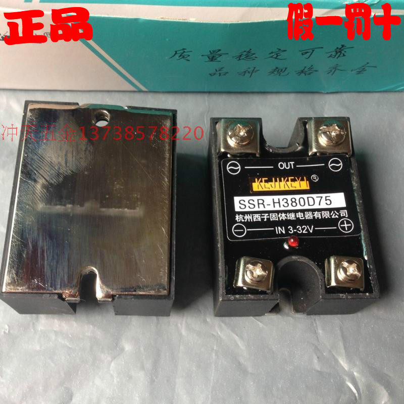 正宗KEJIKEYI杭州西子固体继电器 SSR-H380D75 固态 输入IN 3-32V