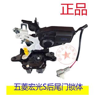 原厂五菱宏光S尾门锁体总成 后背门锁体带中控电机后门锁块带马达