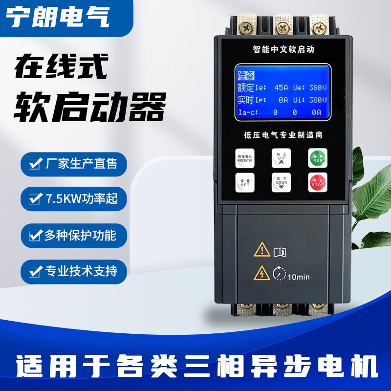 水泵电机专用软启动控制器软启动器农田灌溉水泵冷却塔水泵起动器