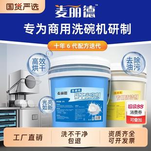 商用洗碗机专用洗涤剂清洁剂催干剂干燥剂酒店餐具40L套装 组合