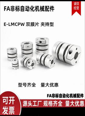 双膜片联轴器E-LMCPW12/16/19/20/26/29/32/33/34/39/44/56/68/82