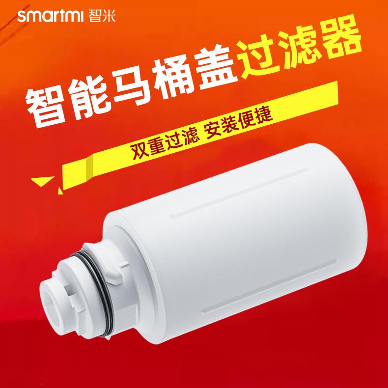 智米智能马桶盖滤芯原装滤芯坐便器过滤器净化水PP棉配件