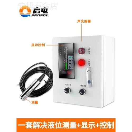 液位水位控制器投入式液位计变送器消防水箱水池显示器传感器探头
