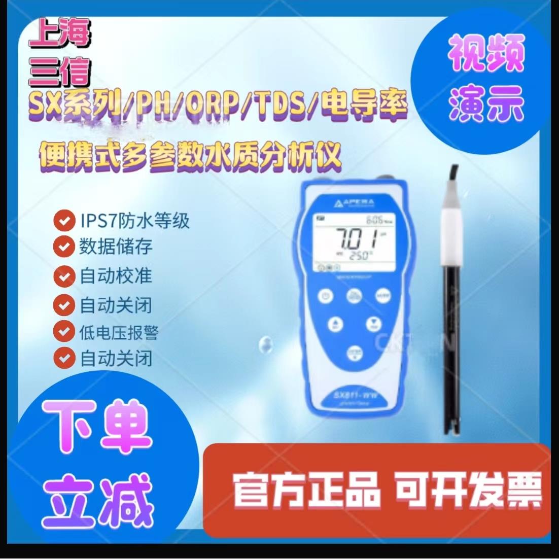 上海三信SX811/BR/813便携式多参数水质分析仪PH计电导率计溶氧仪