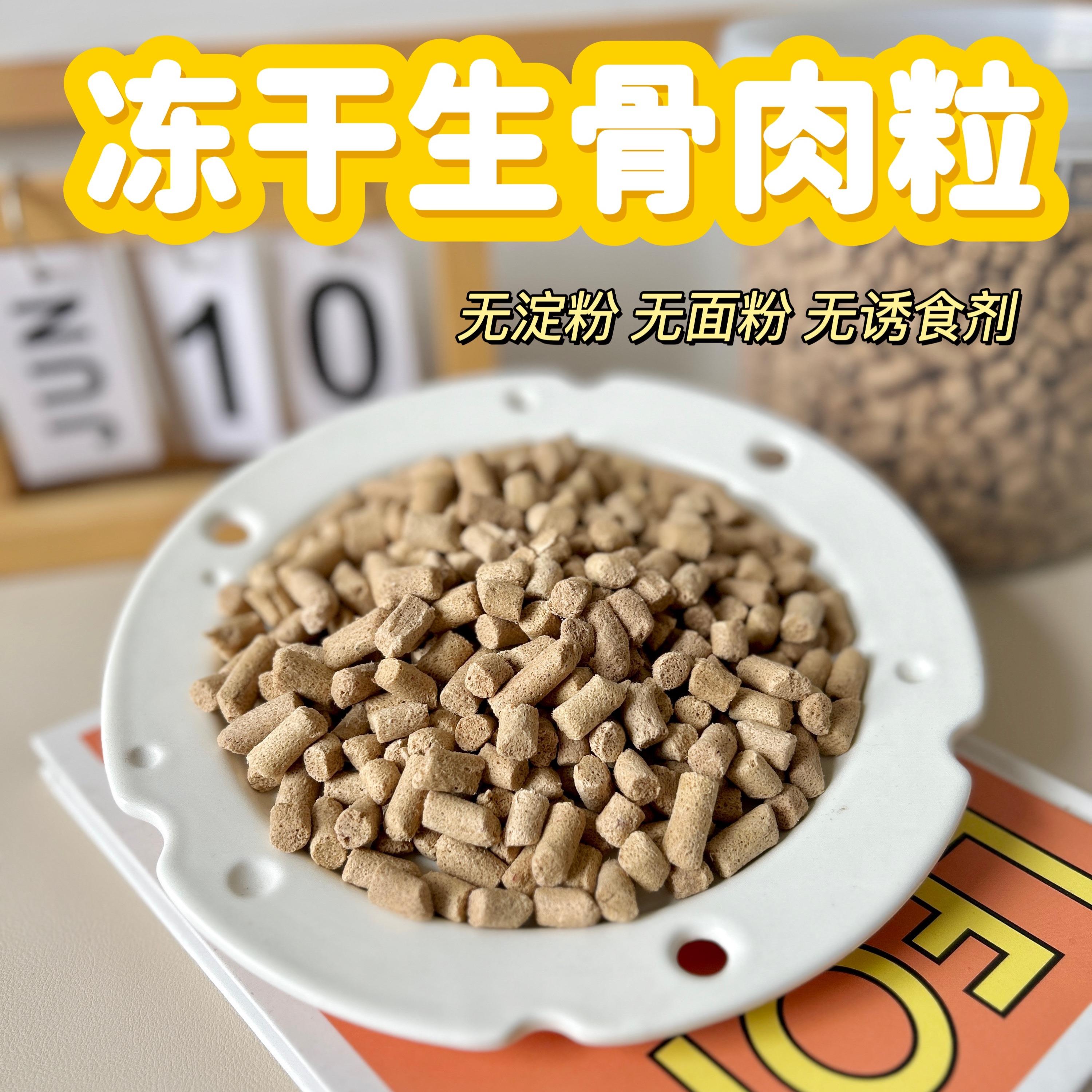 生骨肉冻干宠物猫咪狗狗零食猫饭猫粮狗粮幼犬猫营养主食鲜肉冻干