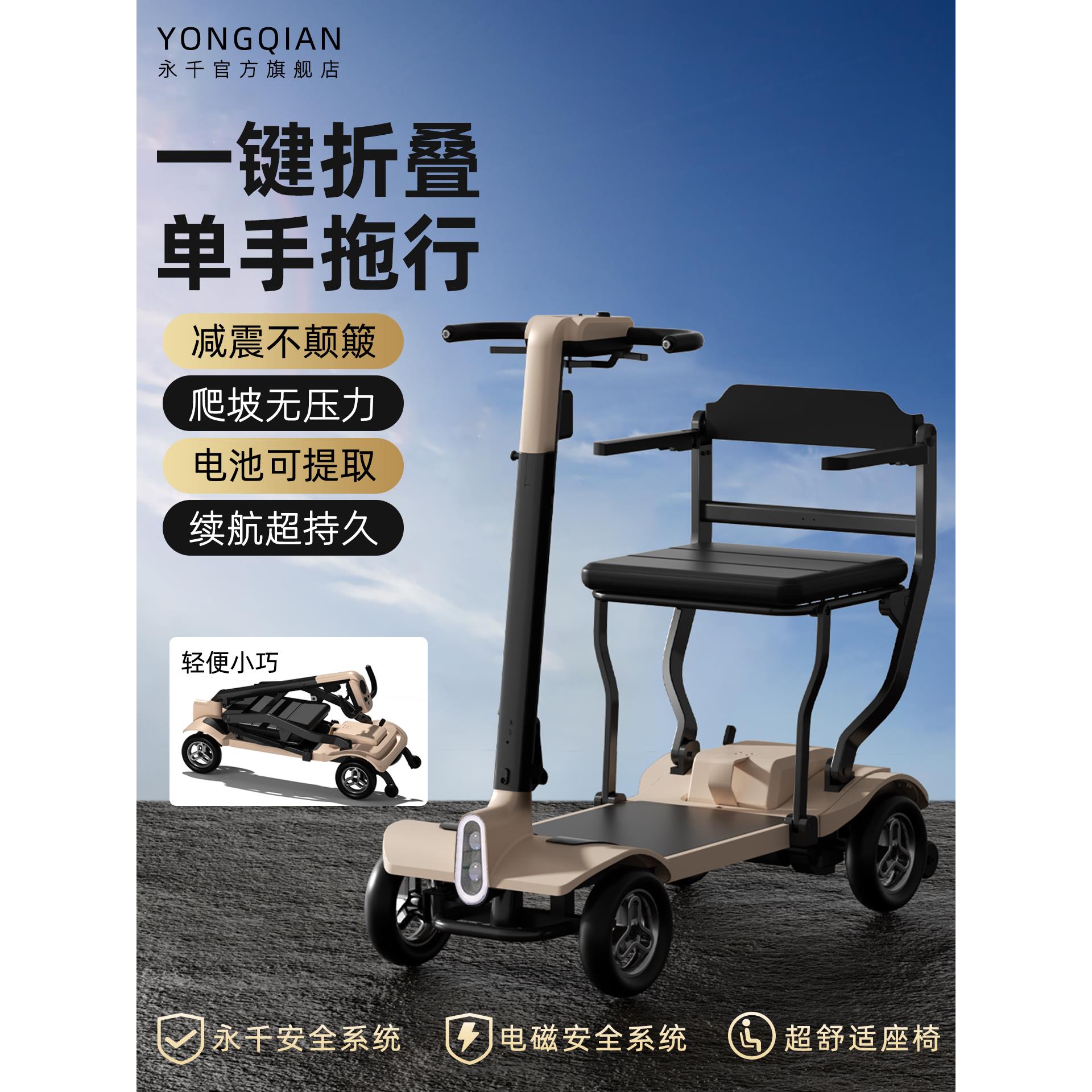 永千老年代步车四轮车折叠助力残疾人专用家用老人电动代步车