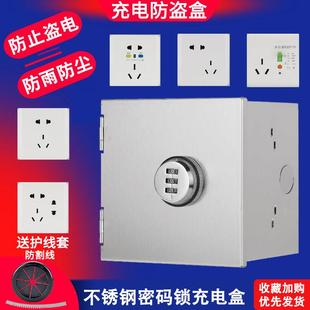 86型室户外不锈钢密码锁带锁电瓶车充电箱电源开关插座防盗防水盒