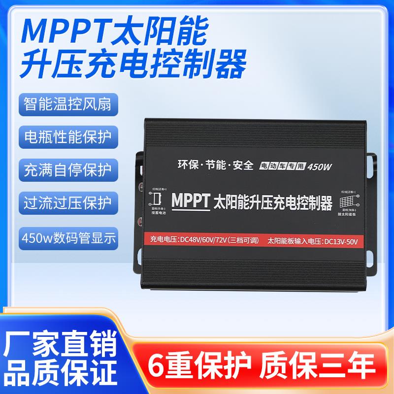 厂直销电动车太阳能控制器48V60V72V MPPT升压充电光伏发电三轮车