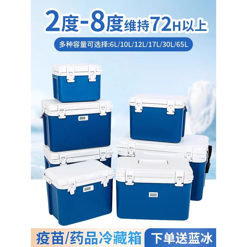 冷链医药疫苗冷藏箱食品医用保温箱户外车载保冷箱生物试剂低温PU
