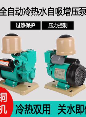 125W立罐全自动家用冷热水管道增压泵水井抽水泵自吸泵PHT-128A