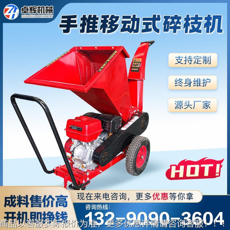 便携HYC移动手推木用粉碎机秸秆材枝条园式林碎枝机家小型树枝粉