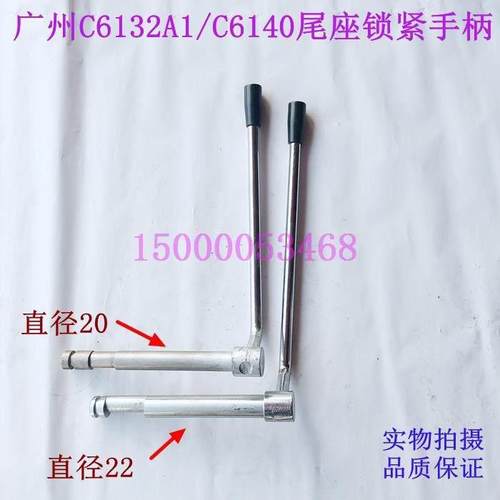 广州车床配件邢州/南海南方C6132A 6140尾座锁紧手柄杆 尾座手柄
