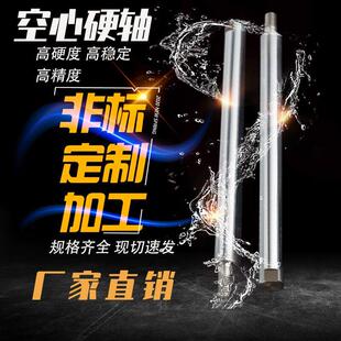 空心轴硬轴光轴定做加工轴承钢外径35-60镀铬棒圆柱导轨滑块