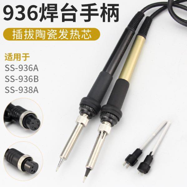 SS-936A SS-938A 936B电焊台手柄加热芯洛铁发热芯汉邦电烙铁配件