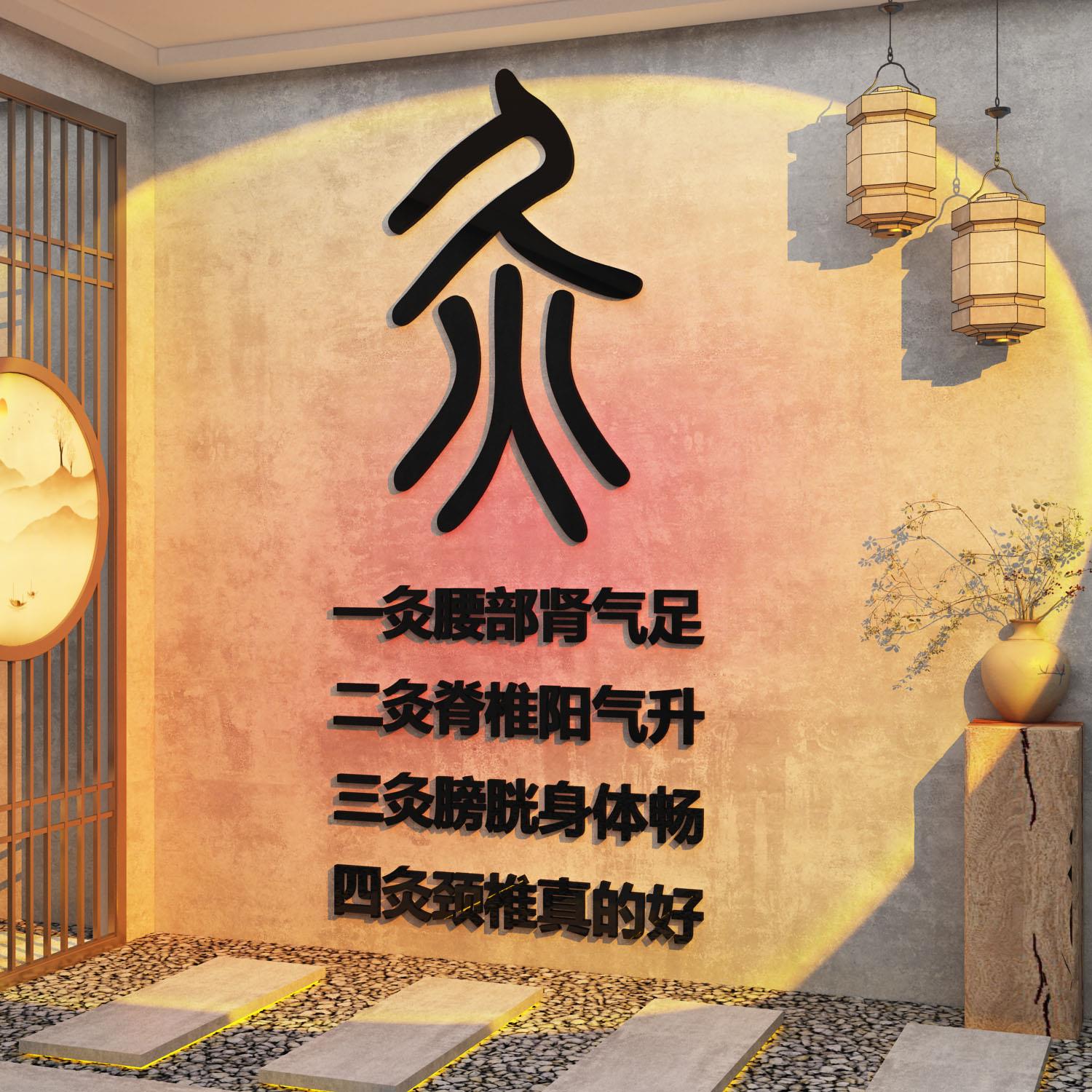 网红中医文化养生馆装饰挂画艾灸形象背景墙面氛围布置按摩推拿贴