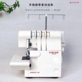 胜家654包缝机家用电动锁边机码 边带密拷木耳叶花边四线 线644升