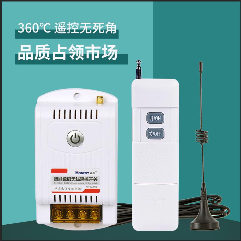 正实智能数码无线遥控开关水泵远程遥控220v大功率电机增压泵控制
