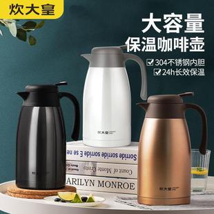 正品 炊大皇升级款 304不锈钢保温壶家用保温咖啡壶可印logo水杯