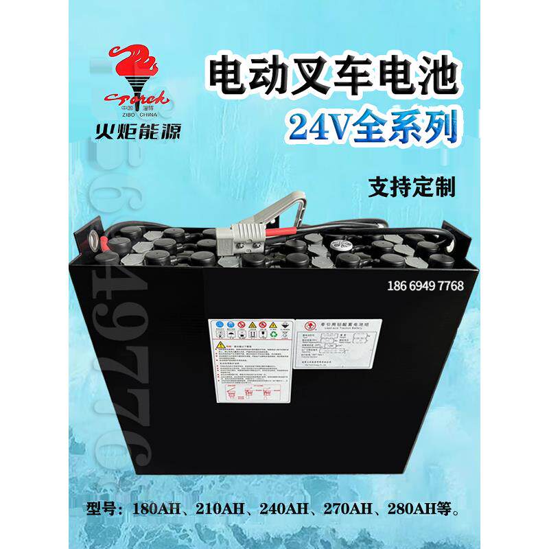 火炬电动叉车电池24V210/270/280AH电动搬运车堆高车合力火炬定制