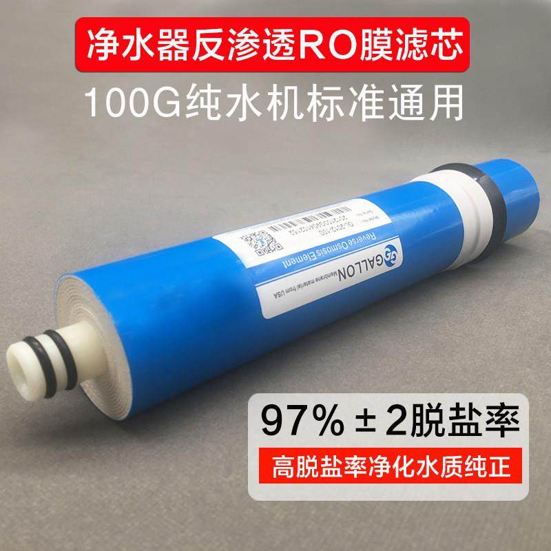 家用净水器反渗透滤芯100G滤水机75G加仑ro膜过滤器通用滤芯配件