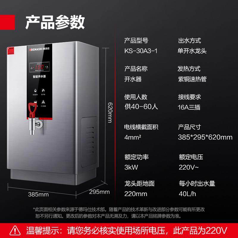 德玛仕开水器商用开水机数显款烧水器电热全自动开水热水器KS-30A
