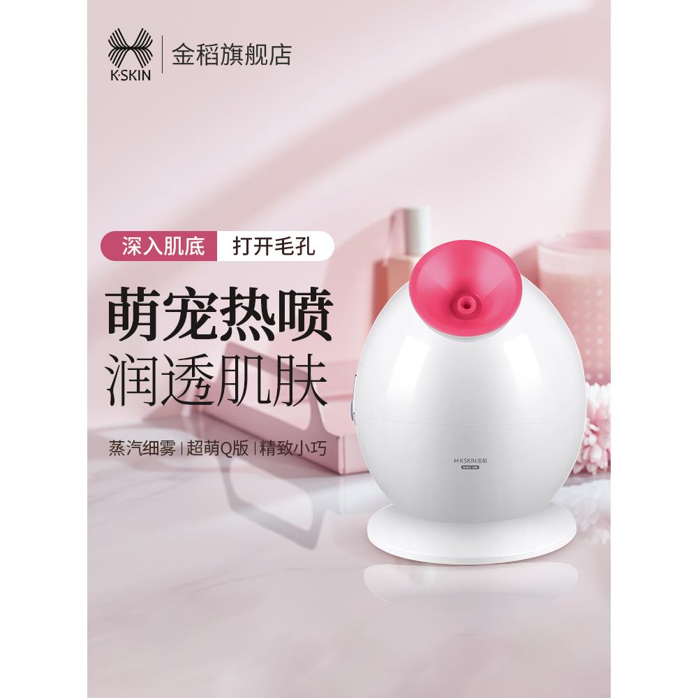 金稻蒸脸器美容仪小型家用喷雾机热喷蒸面补水仪蒸脸仪迷你加湿器