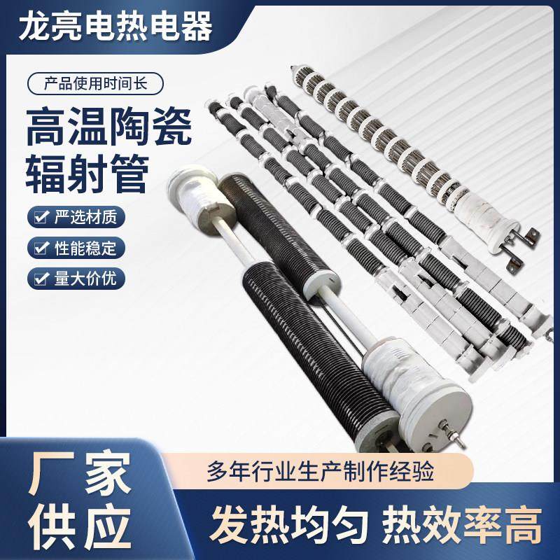 电加热辐射管伊普森网带炉辐射加热管爱协林发热芯刚玉陶瓷辐射管