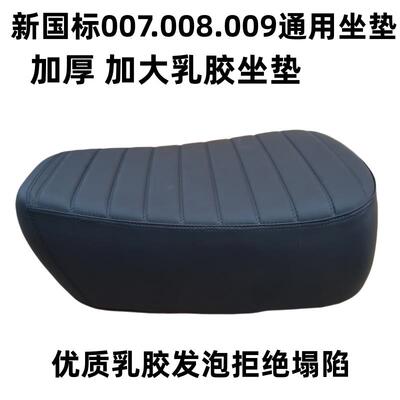 深远009坐垫007座包电动车柔软减震鞍座舒适防水专用大?椅垫加厚