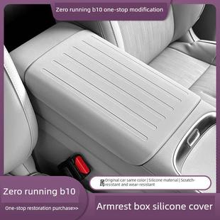 零运行B10扶手硅胶保护套扶手防脏垫领运行B10中央扶手箱垫套内部