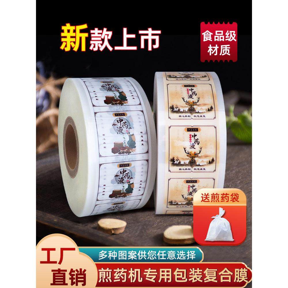 东华原三延永安等通用煎药机专用袋中药液包装袋卷膜打包袋子,包装,礼品袋/塑料袋,淘宝优惠券,粉丝福利购,淘宝优惠卷