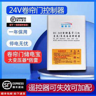 DC24V电动卷帘门直流马达开 关控制器卷闸门车库门遥控器储备电源