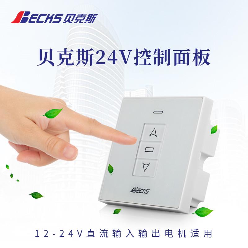 贝克斯电动开窗器直流12V24V开关遥控器86盒控制器电机升降开关