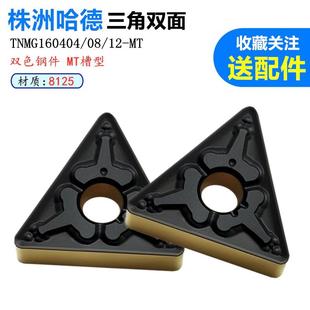 HS8125 钢件锻打A3 株洲哈德斯通数控刀片三角双色TNMG1604