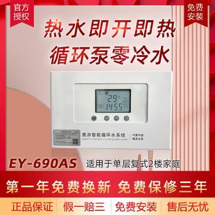 鹰游EY 零冷水循环泵回水器自动热水恒温增压即热 690AS V90X650A