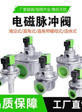 直角电磁脉冲阀DMF-Z-20/25布袋除尘器清灰喷吹气动脉冲电磁阀6分