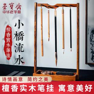 荣宝斋毛笔架实木檀香小中式笔搁书法用品精品文房四宝毛小桥流水