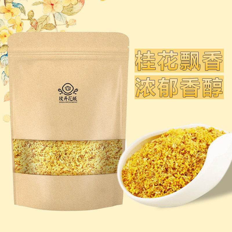 桂花茶食用桂花干桂花食用干花花茶金桂花红茶可烘焙做桂花糕甜点