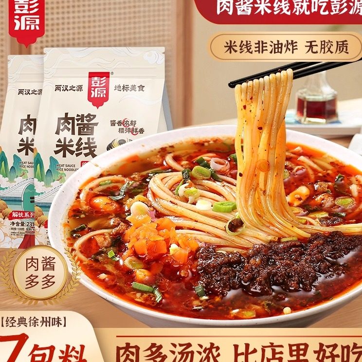 正宗徐州肉酱米线方便速食米粉酸辣粉螺蛳粉特产非云南过桥麻酱粉,粮油调味/速食/干货/烘焙,方便米线/米粉,淘宝优惠券,粉丝福利购,淘宝优惠卷